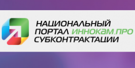 Начал работу Национальный портал субконтрактации 